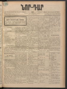 ՆՈՐ ԴԱՐ, 1898, Տասնեւհինգերորդ տարի, Թիւ 74 (Մայիսի 2, Շաբաթ)