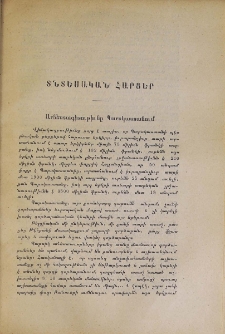Արհեստագիտութիւնը Պարսկաստանում