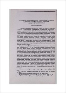 Рельефные изображения и символика Даниила в мемориальной пластике Армении раннего средневековья