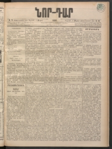 ՆՈՐ ԴԱՐ, 1898, Տասնեւհինգերորդ տարի, Թիւ 78 (Մայիսի 8, Ուրբաթ)