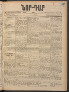 ՆՈՐ ԴԱՐ, 1898, Տասնեւհինգերորդ տարի, Թիւ 79 (Մայիսի 9, Շաբաթ)