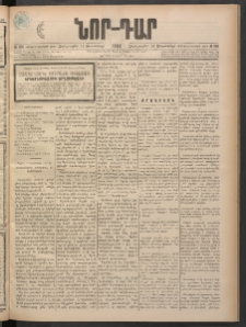 ՆՈՐ ԴԱՐ, 1898, Տասնեւհինգերորդ տարի, Թիւ 166 (Սեպտեմբերի 16, Չորեքշաբթի)