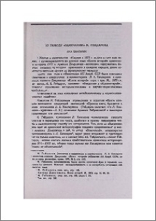 По поводу «Замечаний» М. Гейдарова