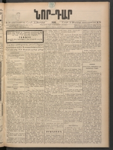 ՆՈՐ ԴԱՐ, 1898, Տասնեւհինգերորդ տարի, Թիւ 174 (Սեպտեմբերի 26, Շաբաթ)