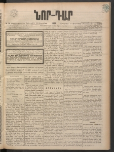 ՆՈՐ ԴԱՐ, 1898, Տասնեւհինգերորդ տարի, Թիւ 170 (Սեպտեմբերի 22, Երեքշաբթի)
