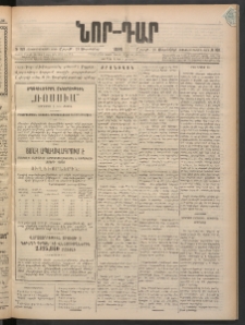 ՆՈՐ ԴԱՐ, 1898, Տասնեւհինգերորդ տարի, Թիւ 169 (Սեպտեմբերի 19, Շաբաթ)
