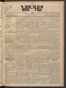 ՆՈՐ ԴԱՐ, 1898, Տասնեւհինգերորդ տարի, Թիւ 168 (Սեպտեմբերի 18, Ուրբաթ)