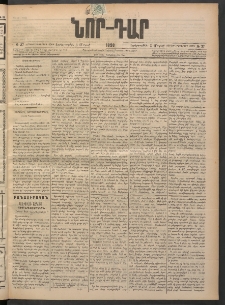 ՆՈՐ ԴԱՐ, 1898, Տասնեւհինգերորդ տարի, Թիւ 37 (Մարտի 3, Երեքշաբթի)