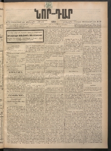 ՆՈՐ ԴԱՐ, 1898, Տասնեւհինգերորդ տարի, Թիւ 38 (Մարտի 4, Չորեքշաբթի)