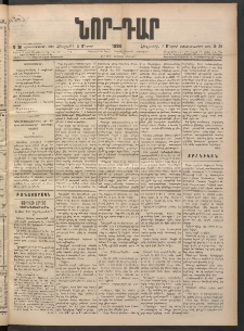 ՆՈՐ ԴԱՐ, 1898, Տասնեւհինգերորդ տարի, Թիւ 39 (Մարտի 5, Հինգշաբթի)