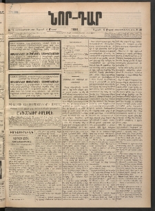 ՆՈՐ ԴԱՐ, 1898, Տասնեւհինգերորդ տարի, Թիւ 40 (Մարտի 6, Ուրբաթ)