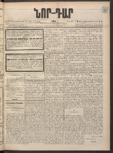 ՆՈՐ ԴԱՐ, 1898, Տասնեւհինգերորդ տարի, Թիւ 41 (Մարտի 7, Շաբաթ)
