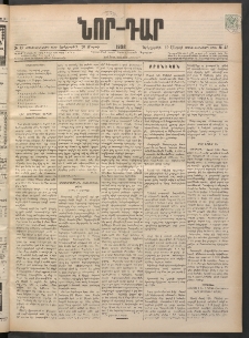 ՆՈՐ ԴԱՐ, 1898, Տասնեւհինգերորդ տարի, Թիւ 42 (Մարտի 10, Երեքշաբթի)
