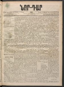 ՆՈՐ ԴԱՐ, 1898, Տասնեւհինգերորդ տարի, Թիւ 45 (Մարտի 13, Ուրբաթ)