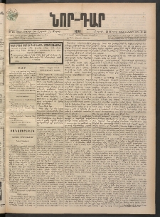 ՆՈՐ ԴԱՐ, 1898, Տասնեւհինգերորդ տարի, Թիւ 46 (Մարտի 14, Շաբաթ)