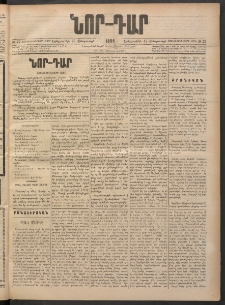 ՆՈՐ ԴԱՐ, 1898, Տասնեւհինգերորդ տարի, Թիւ 27 (Փետրուարի 17, Երեքշաբթի)