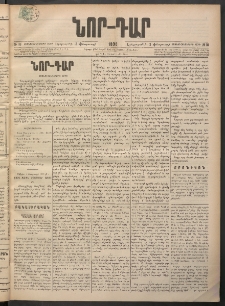 ՆՈՐ ԴԱՐ, 1898, Տասնեւհինգերորդ տարի, Թիւ 18 (Փետրուարի 3, Երեքշաբթի)