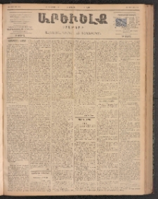 ԱՐԵՒԵԼՔ, 1899, ԺԶ տարի, Թիւ 4040 (Երկուշաբթի, Յունիս 14/26)