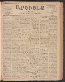 ԱՐԵՒԵԼՔ, 1899, ԺԶ տարի, Թիւ 4043 (Հինգշաբթի, Յունիս 17/29)