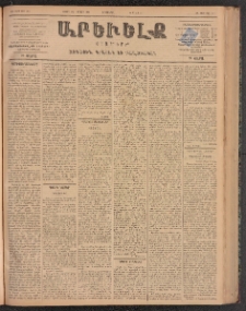 ԱՐԵՒԵԼՔ, 1899, ԺԶ տարի, Թիւ 4047 (Երեքշաբթի, Յունիս 22/Յուլիս 4)