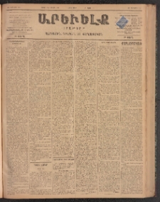 ԱՐԵՒԵԼՔ, 1899, ԺԶ տարի, Թիւ 4048 (Չորեքշաբթի, Յունիս 23/Յուլիս 5)