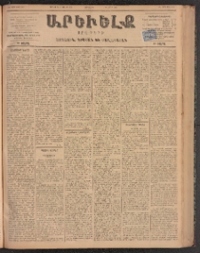 ԱՐԵՒԵԼՔ, 1899, ԺԶ տարի, Թիւ 4049 (Հինգշաբթի, Յունիս 24/Յուլիս 6)