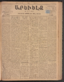 ԱՐԵՒԵԼՔ, 1899, ԺԶ տարի, Թիւ 4050 (Ուրբաթ, Յունիս 25/Յուլիս 7)