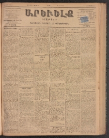 ԱՐԵՒԵԼՔ, 1899, ԺԶ տարի, Թիւ 4051 (Շաբաթ, Յունիս 26/Յուլիս 8)
