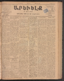 ԱՐԵՒԵԼՔ, 1899, ԺԶ տարի, Թիւ 4055 (Հինգշաբթի, Յուլիս 1/13)