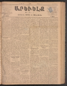 ԱՐԵՒԵԼՔ, 1899, ԺԶ տարի, Թիւ 4056 (Ուրբաթ, Յուլիս 2/14)