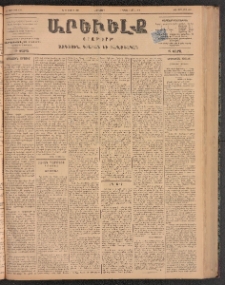 ԱՐԵՒԵԼՔ, 1899, ԺԶ տարի, Թիւ 4061 (Հինգշաբթի, Յուլիս 8/20)