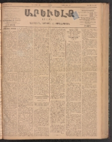 ԱՐԵՒԵԼՔ, 1899, ԺԶ տարի, Թիւ 4062 (Ուրբաթ, Յուլիս 9/21)