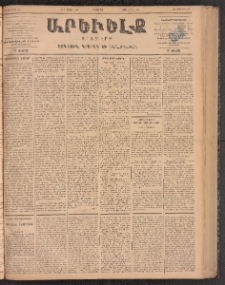 ԱՐԵՒԵԼՔ, 1899, ԺԶ տարի, Թիւ 4064 (Երկուշաբթի, Յուլիս 12/24)
