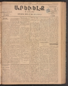 ԱՐԵՒԵԼՔ, 1899, ԺԶ տարի, Թիւ 4066 (Չորեքշաբթի, Յուլիս 14/26)