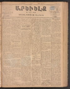 ԱՐԵՒԵԼՔ, 1899, ԺԶ տարի, Թիւ 4069 (Շաբաթ, Յուլիս 17/29)