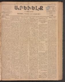 ԱՐԵՒԵԼՔ, 1899, ԺԶ տարի, Թիւ 4071 (Երեքշաբթի, Յուլիս 20/Օգոստոս 1)