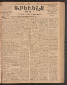 ԱՐԵՒԵԼՔ, 1899, ԺԶ տարի, Թիւ 4072 (Չորեքշաբթի, Յուլիս 21/Օգոստոս 2)