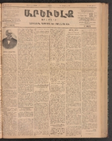 ԱՐԵՒԵԼՔ, 1899, ԺԶ տարի, Թիւ 4073 (Հինգշաբթի, Յուլիս 22/Օգոստոս 3)