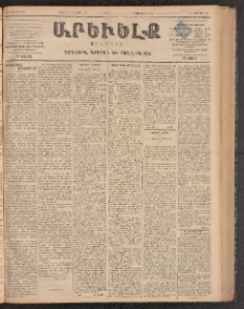 ԱՐԵՒԵԼՔ, 1899, ԺԶ տարի, Թիւ 4074 (Ուրբաթ, Յուլիս 23/Օգոստոս 4)