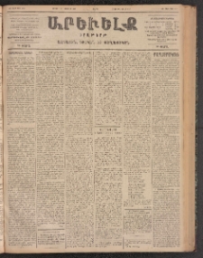 ԱՐԵՒԵԼՔ, 1899, ԺԶ տարի, Թիւ 4076 (Երկուշաբթի, Յուլիս 26/Օգոստոս 7)