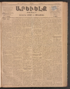 ԱՐԵՒԵԼՔ, 1899, ԺԶ տարի, Թիւ 4077 (Երեքշաբթի, Յուլիս 27/Օգոստոս 8)