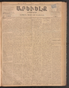 ԱՐԵՒԵԼՔ, 1899, ԺԶ տարի, Թիւ 4080 (Ուրբաթ, Յուլիս 30/Օգոստոս 11)