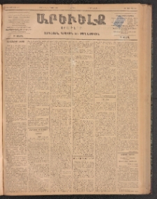 ԱՐԵՒԵԼՔ, 1899, ԺԶ տարի, Թիւ 4081 (Շաբաթ, Յուլիս 31/Օգոստոս 12)