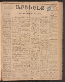 ԱՐԵՒԵԼՔ, 1899, ԺԶ տարի, Թիւ 4083 (Երեքշաբթի, Օգոստոս 3/15)