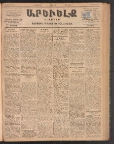 ԱՐԵՒԵԼՔ, 1899, ԺԶ տարի, Թիւ 4084 (Չորեքշաբթի, Օգոստոս 4/16)