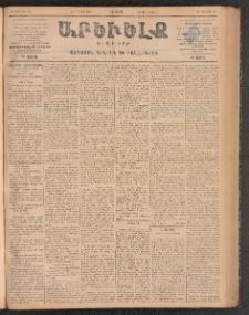 ԱՐԵՒԵԼՔ, 1899, ԺԶ տարի, Թիւ 4085 (Հինգշաբթի, Օգոստոս 5/17)