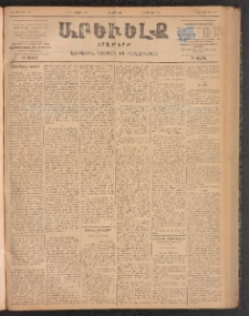 ԱՐԵՒԵԼՔ, 1899, ԺԶ տարի, Թիւ 4088 (Երկուշաբթի, Օգոստոս 9/21)