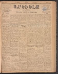 ԱՐԵՒԵԼՔ, 1899, ԺԶ տարի, Թիւ 4090 (Չորեքշաբթի, Օգոստոս 11/23)