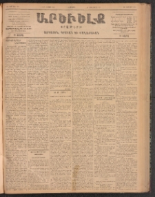 ԱՐԵՒԵԼՔ, 1899, ԺԶ տարի, Թիւ 4091 (Հինգշաբթի, Օգոստոս 12/24)