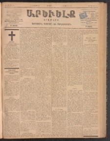 ԱՐԵՒԵԼՔ, 1899, ԺԶ տարի, Թիւ 4094 (Երկուշաբթի, Օգոստոս 16/28)